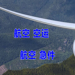 深圳机场快递快递-选东方航空和上海航空