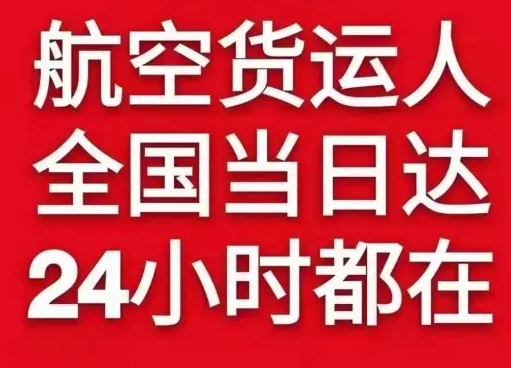 深圳机场快递货物、航空货运:物流行业各岗位招聘
